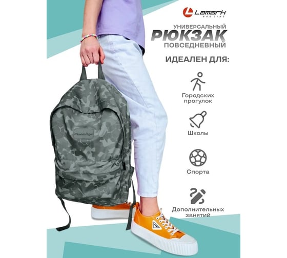 Молодежный рюкзак LAMARK камуфляж для мальчиков, 280x400x150 мм BP0602