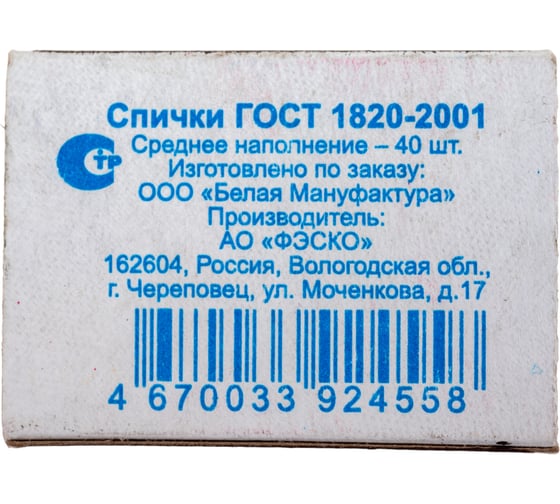 Спички Lachista ЛаЧиста по ГОСТ 1820-2001 870670