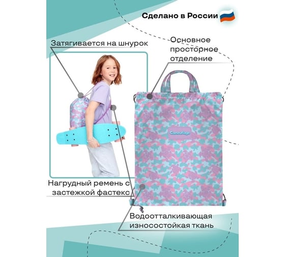 Cумка для сменной обуви LAMARK камуфляж для девочек, на шнурке, 340x420 мм SB0051