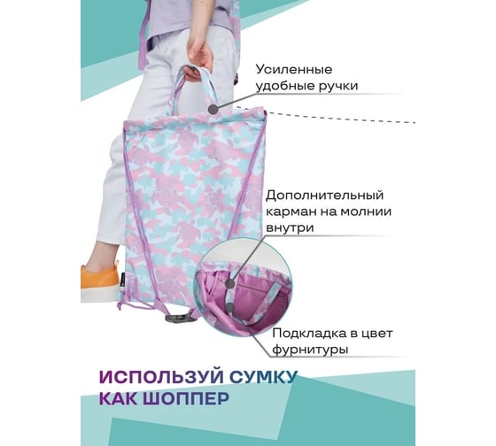 Cумка для сменной обуви LAMARK камуфляж для девочек, на шнурке, 340x420 мм SB0051