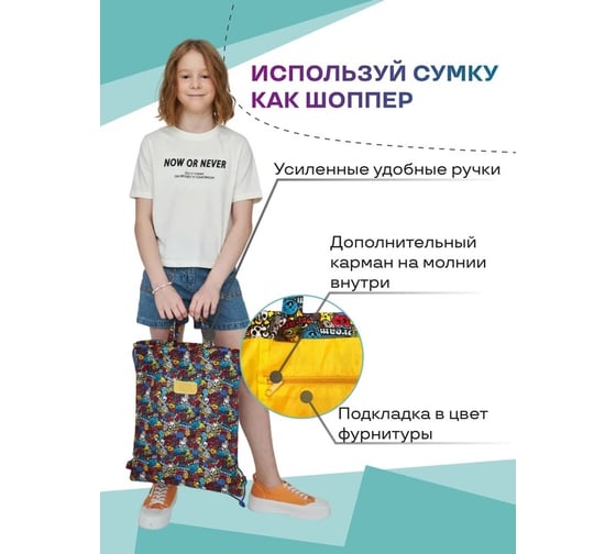 Cумка для сменной обуви LAMARK cool party, на шнурке, 340x420 мм SB0054