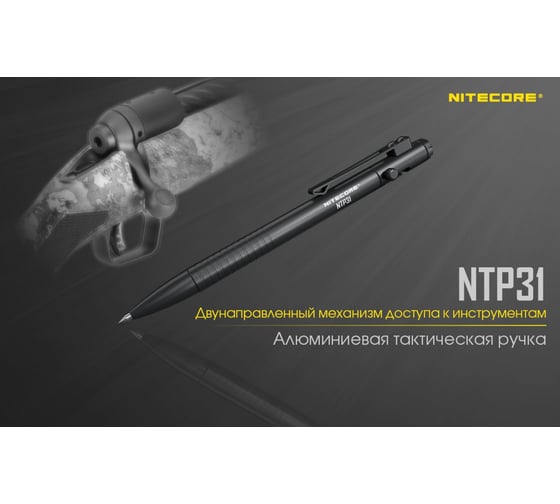 Тактическая ручка Nitecore NTP31 19553