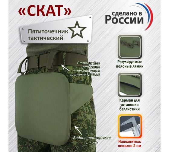 Тактический пятиточечник A&P Скат с баллистическим пакетом Бр 2, хаки PTS01/BR2