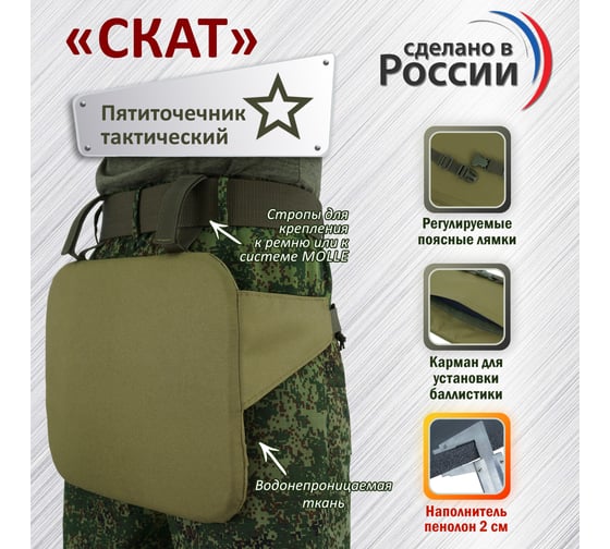 Тактический пятиточечник A&P Скат с баллистическим пакетом Бр 2, хаки светлый PTS04/BR2