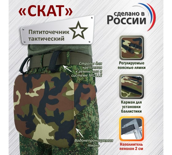 Тактический пятиточечник A&P Скат с баллистическим пакетом Бр 2, камуфляж PTS10/BR2