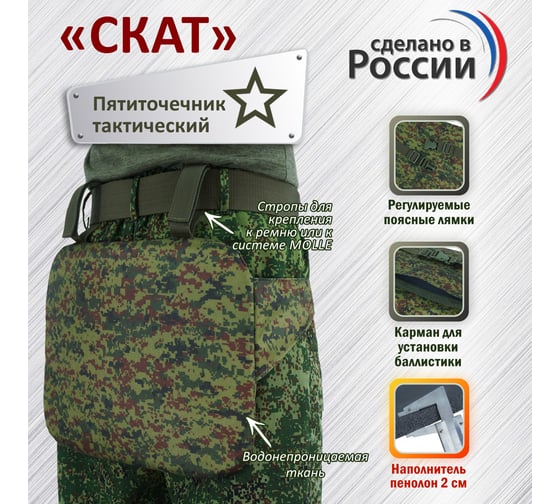 Тактический пятиточечник A&P Скат с баллистическим пакетом Бр 2, ЕМР цифра PTS06/BR2
