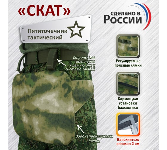 Тактический пятиточечник A&P Скат с баллистическим пакетом Бр 2, мох зеленый PTS15/BR2