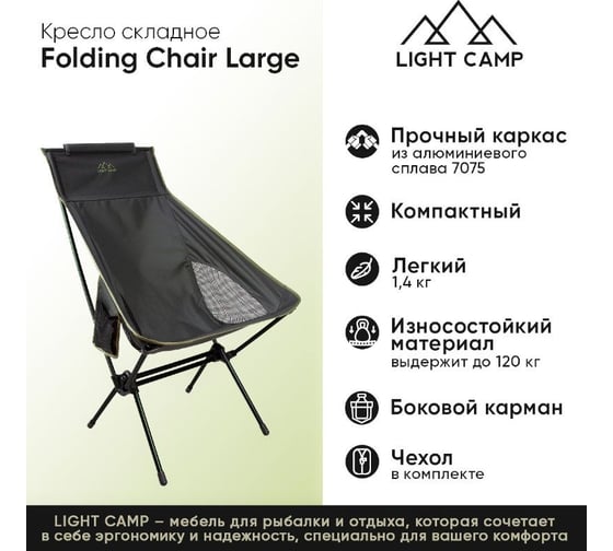 Складное кресло LIGHT CAMP Folding Chair Large зеленый LC-401