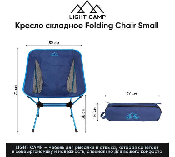 Складное кресло LIGHT CAMP Folding Chair Small синий LC-203
