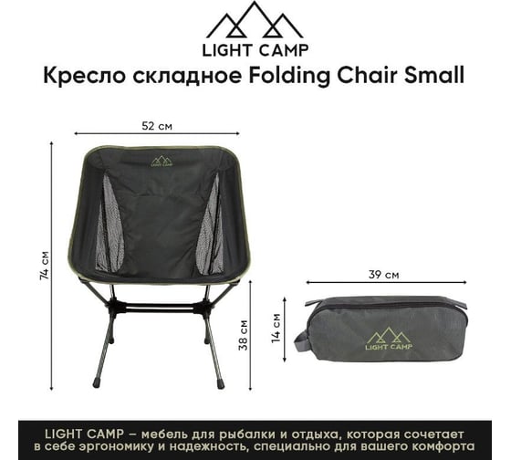 Складное кресло LIGHT CAMP Folding Chair Small зеленый LC-201