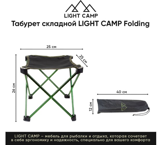 Складной табурет LIGHT CAMP Folding Stool зеленый LC-101