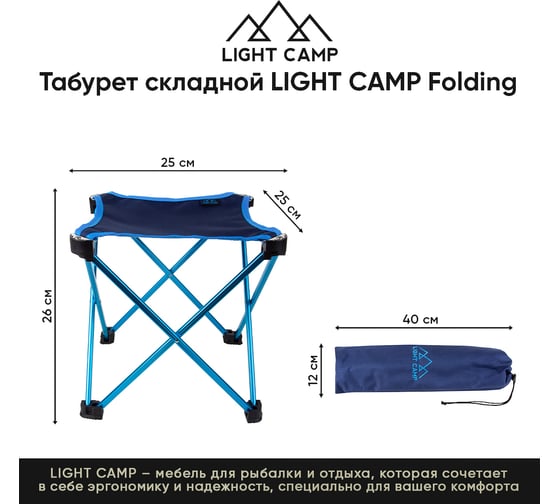 Складной табурет LIGHT CAMP Folding Stool синий LC-103