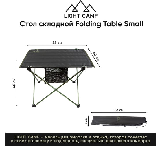 Стол LIGHT CAMP Folding Table Small зеленый LC-601