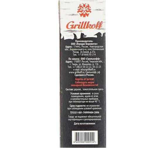 Спички для угля Grillkoff 59