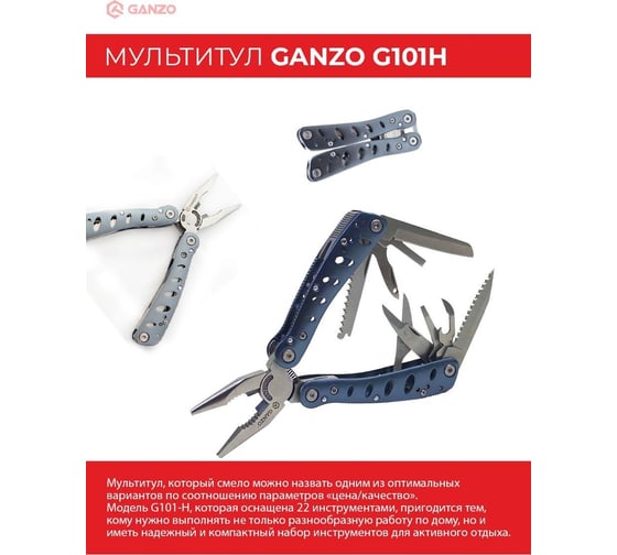Мультитул Ganzo G101-H