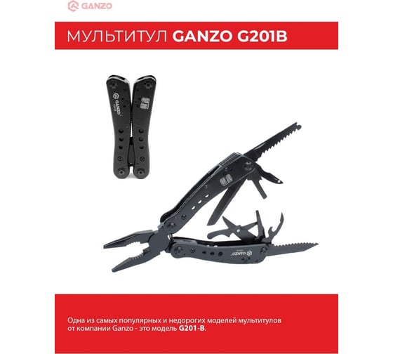 Мультитул Ganzo G201-B