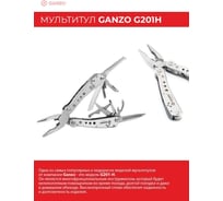 Мультитул Ganzo G201H