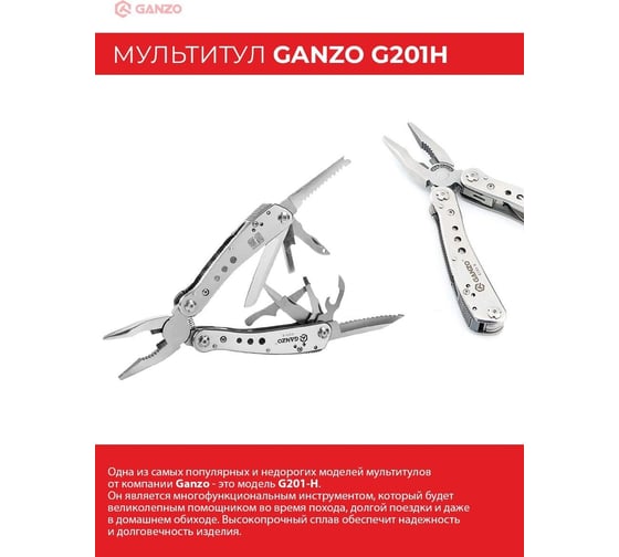 Мультитул Ganzo G201H