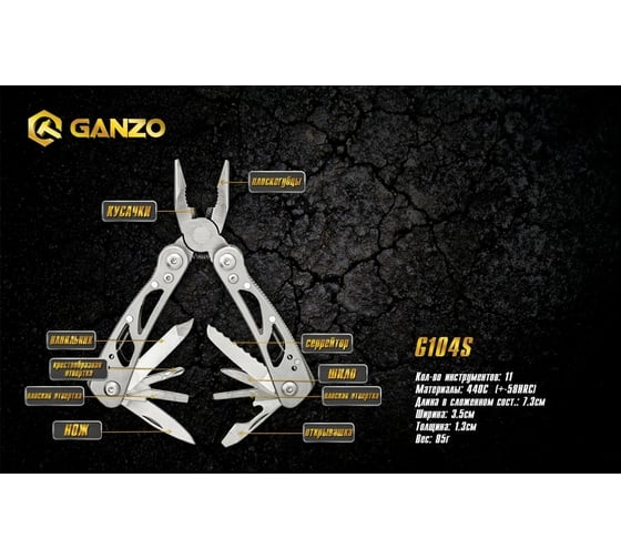 Компактный мультитул Ganzo G104S 2