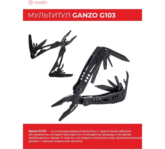 Мультитул Ganzo G103