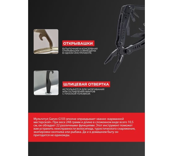 Мультитул Ganzo G103
