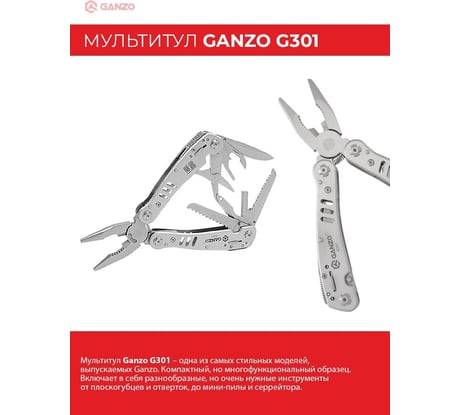 Мультитул Ganzo G301