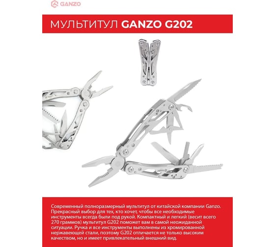 Мультитул Ganzo G202