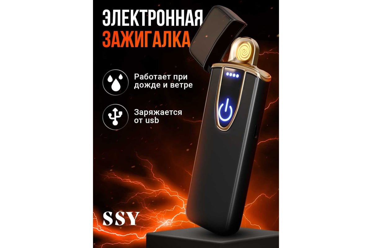 Электронная зажигалка SSY от usb, сенсорная, ветрозащитная 50130