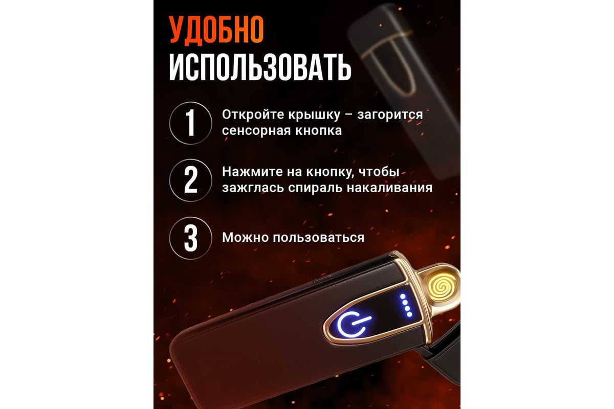 Электронная зажигалка SSY от usb, сенсорная, ветрозащитная 50130 - выгодная  цена, отзывы, характеристики, фото - купить в Москве и РФ