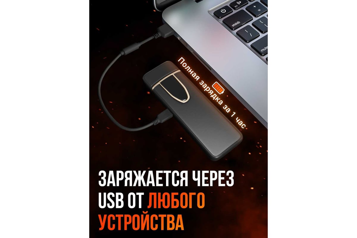 Электронная зажигалка SSY от usb, сенсорная, ветрозащитная 50130 - выгодная  цена, отзывы, характеристики, фото - купить в Москве и РФ