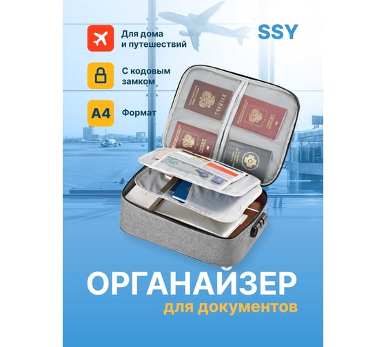 Органайзер для хранения документов SSY с кодовым замком, для документов а4, а5 50369