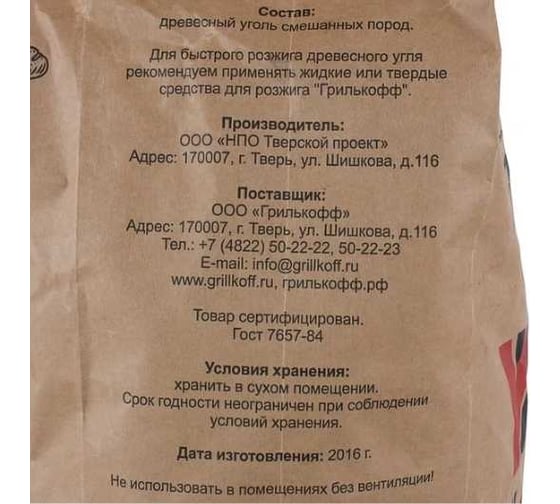 Древесный уголь для гриля Grillkoff эконом, пакет 26 л 28
