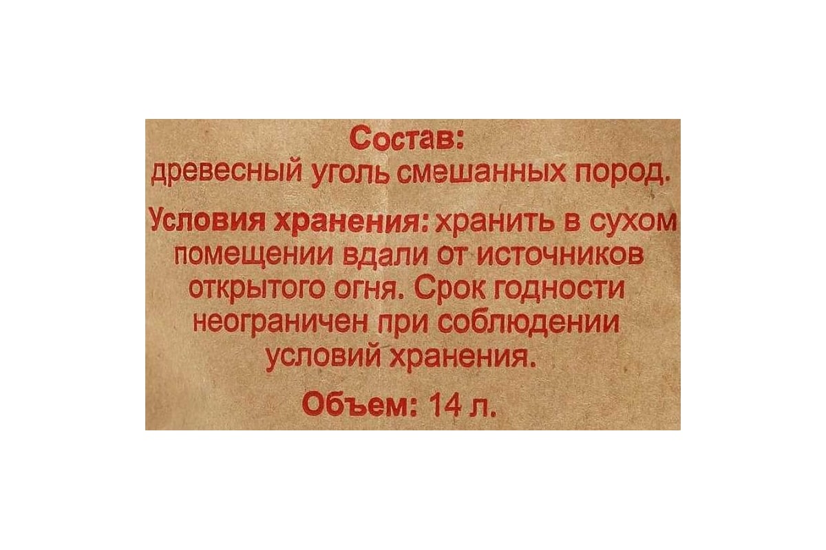 Древесный уголь для гриля Grillkoff эконом, пакет 14 л 26 - выгодная цена,  отзывы, характеристики, фото - купить в Москве и РФ