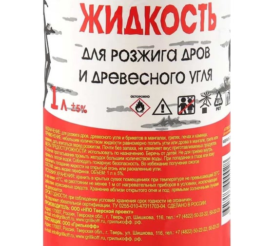 Жидкость парафин для розжига дров и древесного угля Grillkoff бутылка 1 л 7