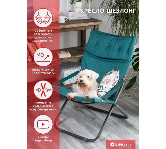 Кресло-шезлонг + подголовник + подушка InHome зеленый INCL2/2