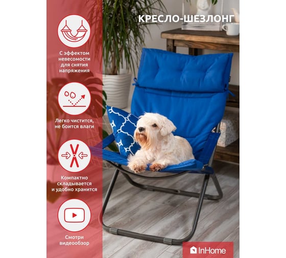 Кресло-шезлонг + матрас + подушка InHome синий INCL2/1