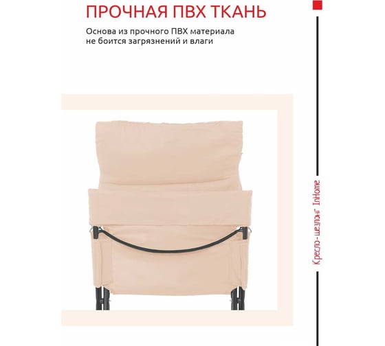 Кресло-шезлонг + подголовник + подушка InHome бежевый INCL2/4