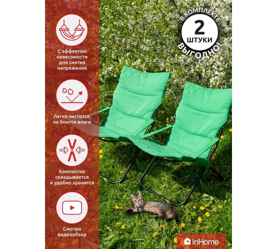 Кресло-шезлонг InHome комплект 2 шт., изумрудный INCL1/2+К2