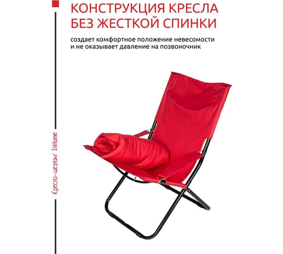 Кресло-шезлонг InHome комплект 2 шт., фиеста, красный INCL1/3+К2