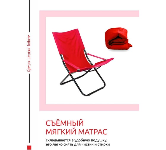 Кресло-шезлонг InHome комплект 2 шт., фиеста, красный INCL1/3+К2