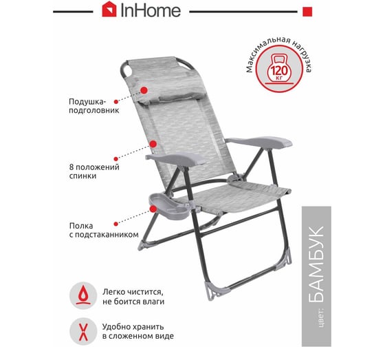 Кресло-шезлонг InHome комплект 2 шт., + подголовник + полка бамбук KSI1/3+К2