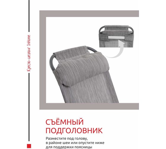 Кресло-шезлонг InHome комплект 2 шт., + подголовник + полка муссон KSI1/1+К2
