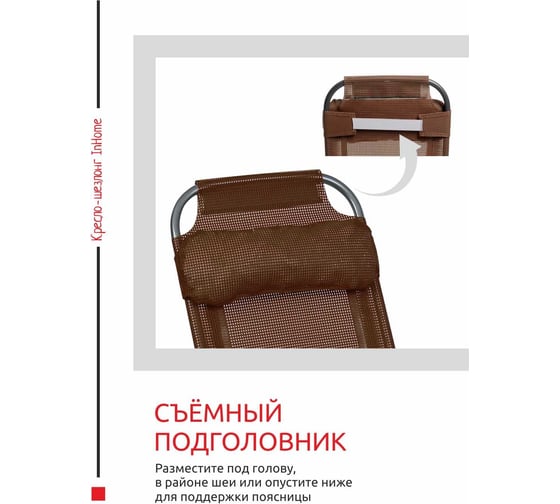 Кресло-шезлонг InHome с подножкой, комплект 2 шт., + подголовник + полка кофе KSI2/6+К2