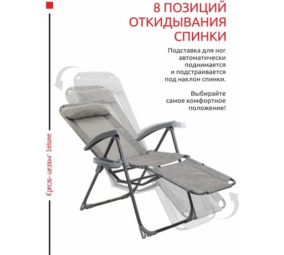 Кресло-шезлонг InHome с подножкой, комплект 2 шт., + подголовник + полка бамбук KSI2/3+К2