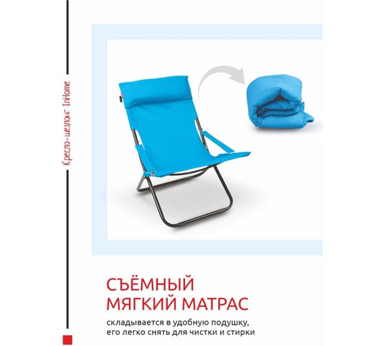 Кресло-шезлонг InHome лагуна INCL1/1