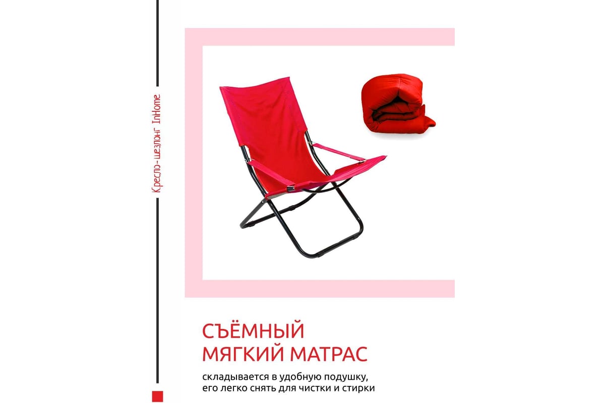 Кресло-шезлонг InHome фиеста, красный INCL1/3 - выгодная цена, отзывы ...