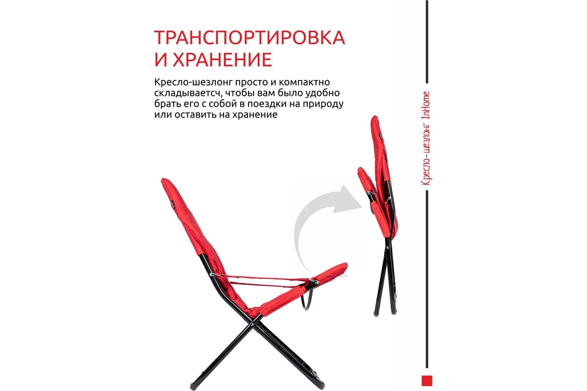 Кресло-шезлонг InHome фиеста, красный INCL1/3 - выгодная цена, отзывы ...