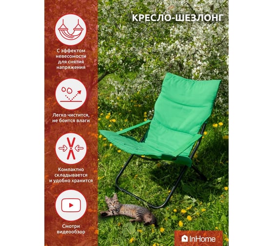 Кресло-шезлонг InHome изумрудный INCL1/2