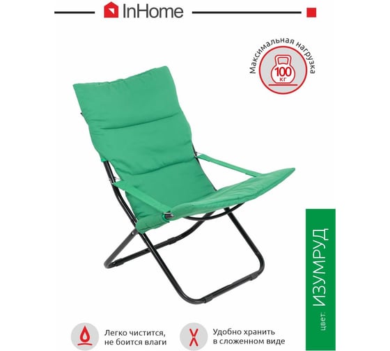 Кресло-шезлонг InHome изумрудный INCL1/2