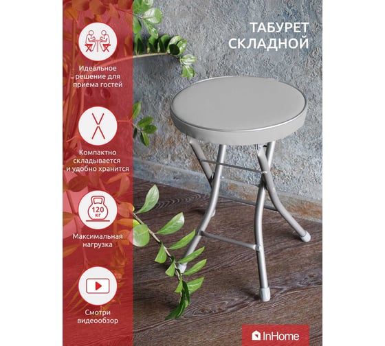Складной табурет InHome серый INHS2/3